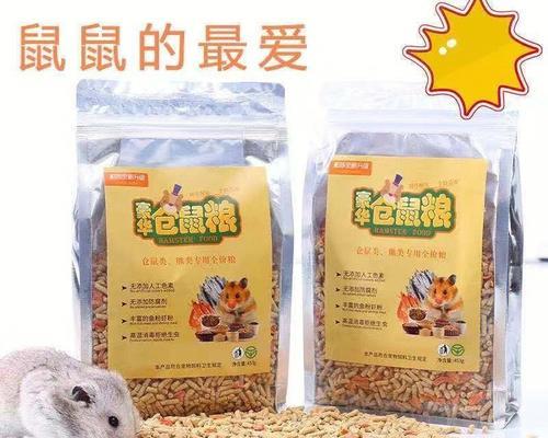 金丝熊饲养指南（以金丝熊吃什么鼠粮好？如何提供营养均衡的饮食？）