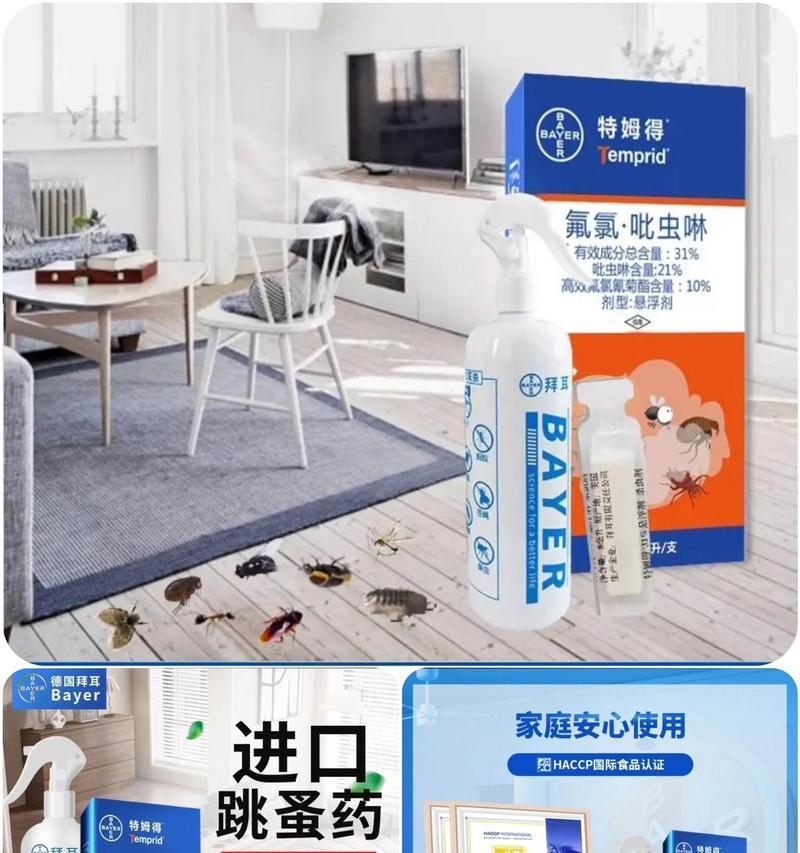选择合适的喷雾剂来消灭跳蚤（有效的跳蚤喷雾剂选择及使用技巧）