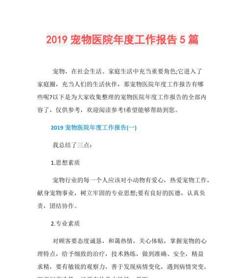 宠物医院的工作要求与挑战（从爱心到专业，宠物医院工作的必备要素）