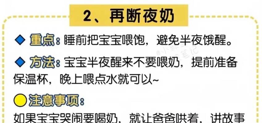 断奶的必备条件和方法（帮助宝宝顺利断奶的关键因素和有效策略）