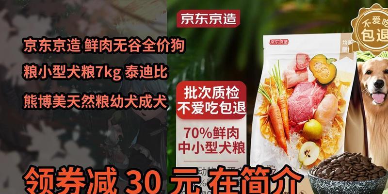 小型犬的天然狗粮选择指南（为你的小型犬提供天然营养，让它健康快乐成长）