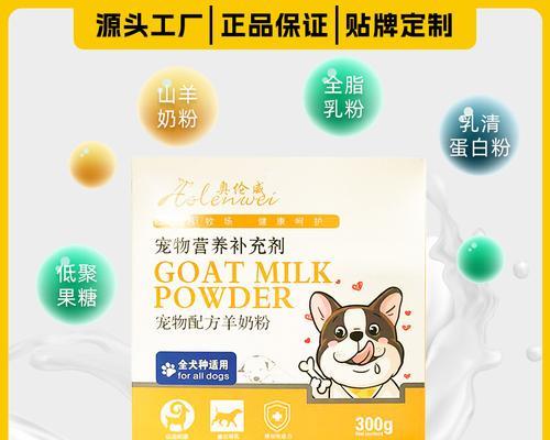 喂养小狗的最佳奶粉选择（了解小狗成长所需，选择合适的奶粉）