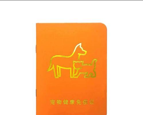 探讨狗翻肠子疫苗的相关问题（了解狗翻肠子疫苗的种类和作用，确保宠物的健康）