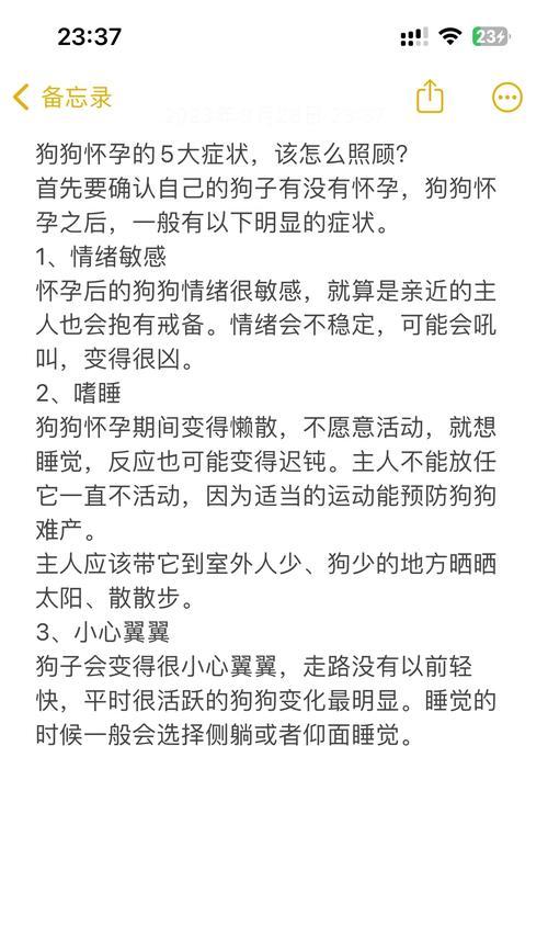 狗怀孕的迹象及判断方法（了解狗狗怀孕的迹象和判断方法，为繁殖提供指导）