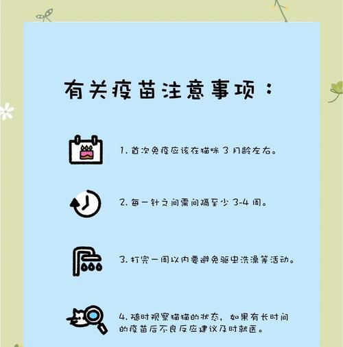 猫咪打完疫苗后的绝育时间及注意事项（宠物医生建议绝育最佳时间和细节解读）