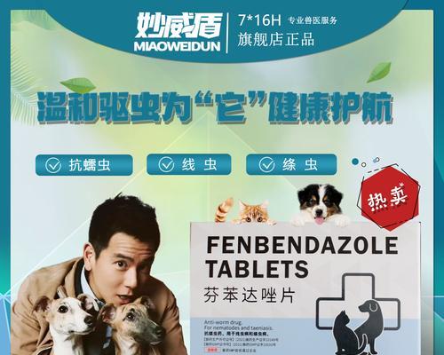 常见驱虫药的不良反应及预防措施（保护宠物健康，正确使用驱虫药）
