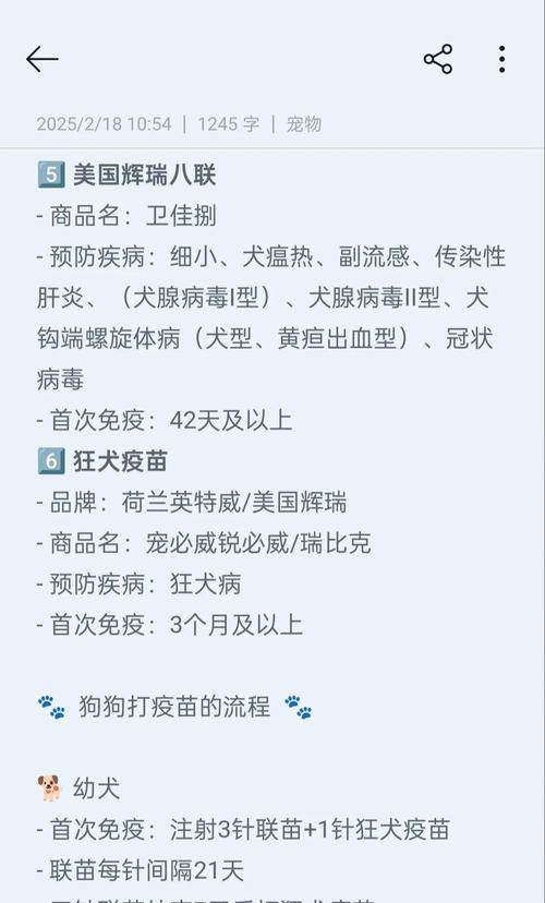 狗狗疫苗（了解狗狗疫苗的重要性及最佳接种时间）