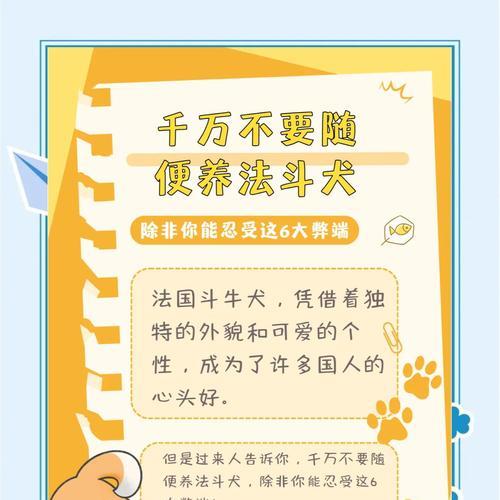 法国斗牛犬价格居高不下的原因（探究导致法国斗牛犬价格居高不下的几个因素）