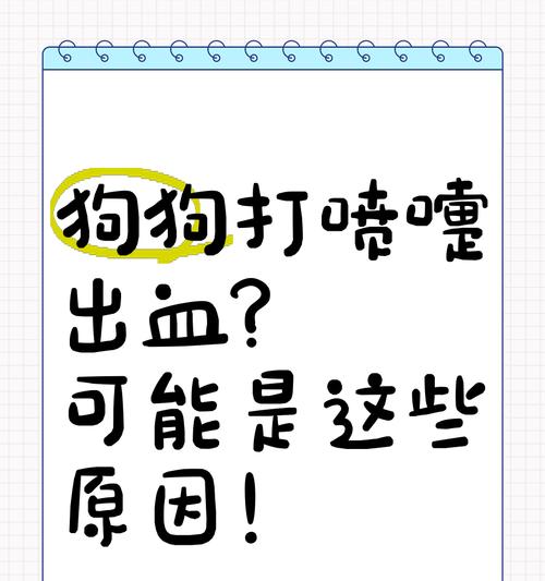 泰迪狗小便出血的原因及鉴别方法（如何分辨真性尿血与假性尿血，保护泰迪狗的健康）