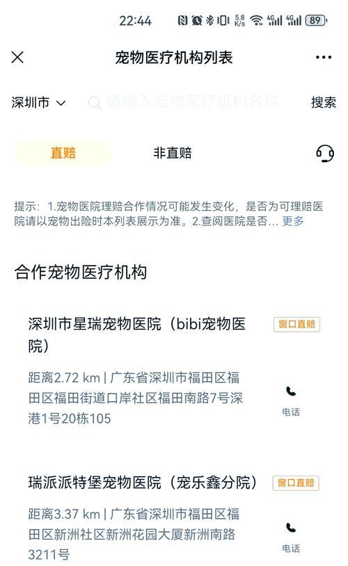 宠物医疗（了解宠物医疗知识，让你成为宠物的贴心医生）