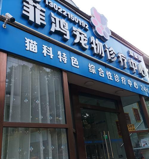 开设宠物医院所需经费大约是多少？