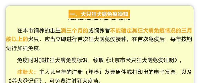 宠物狗需要接种哪些疫苗？（保护宠物健康的必要措施）