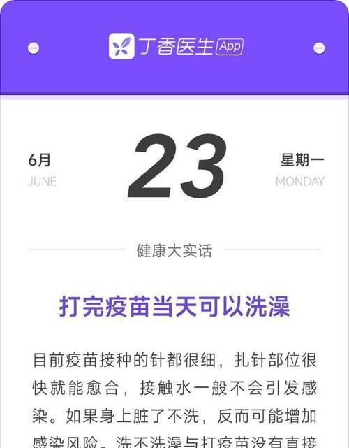 防疫结束后多久可以洗澡？（探究打完疫苗后恢复正常生活的时间周期）