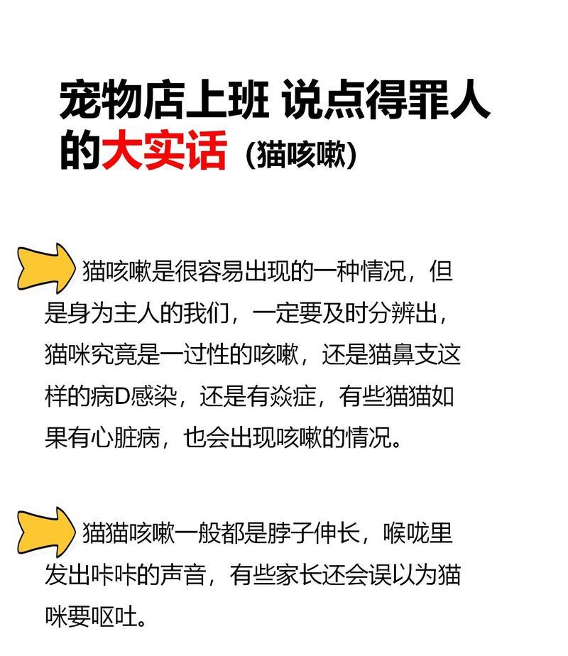 猫咪咳嗽的原因及预防方法（了解猫咪咳嗽的原因，保护它们的呼吸道健康）