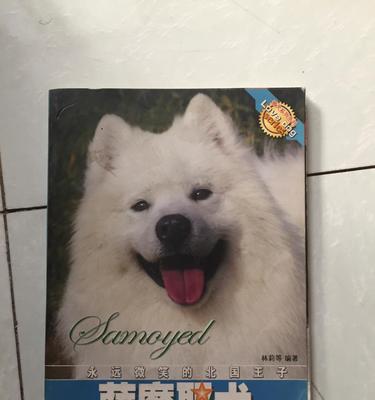 以萨摩那犬的毛发脱落周期（探寻萨摩那犬的毛发生长和脱落规律）