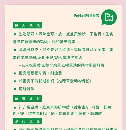 狗狗食用鸡蛋的最佳煮法（探讨狗狗食用鸡蛋的营养价值及最佳煮制时间）