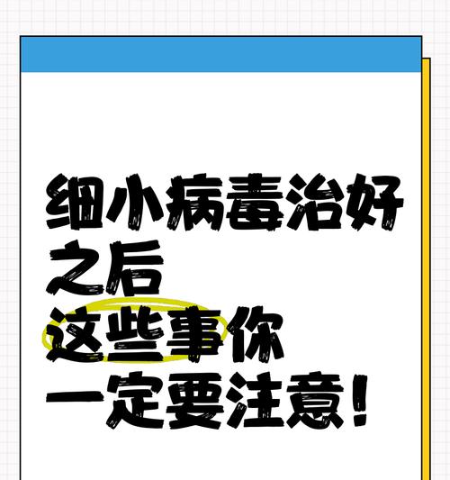 细小病毒传染周期长的好处（以细小好了多久不传染为主题的探讨）