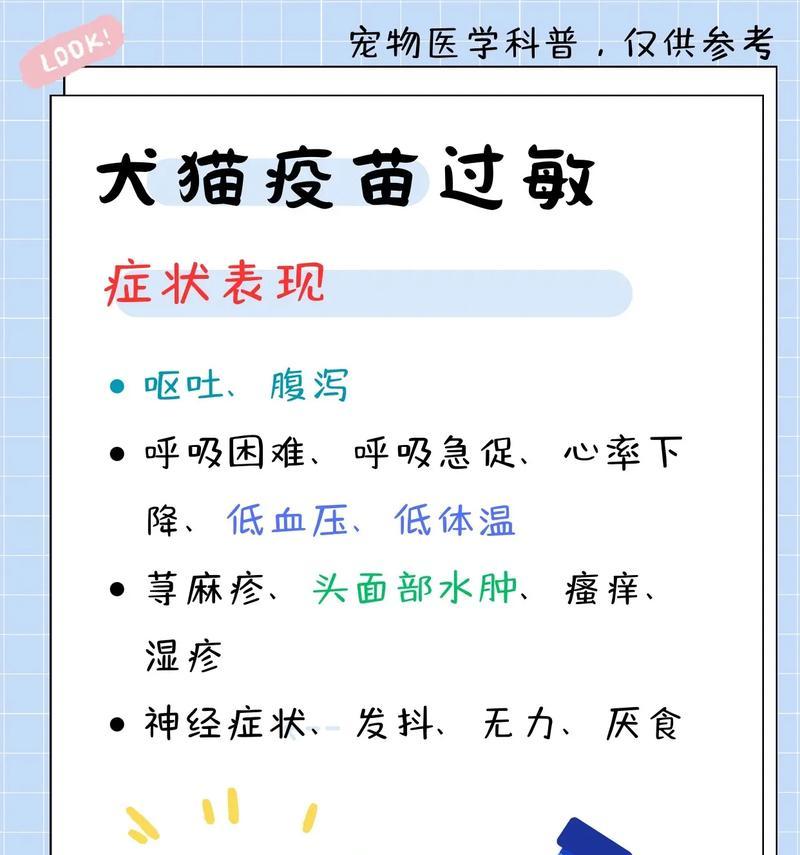 狗狗打疫苗后的注意事项（保护你的爱犬免受疾病侵害）