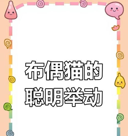 揭秘猫咪学会开门的奥秘（猫咪训练）