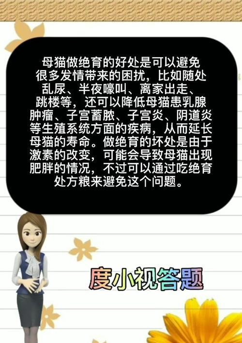 猫咪绝育（猫咪绝育的利弊及如何做出明智选择）