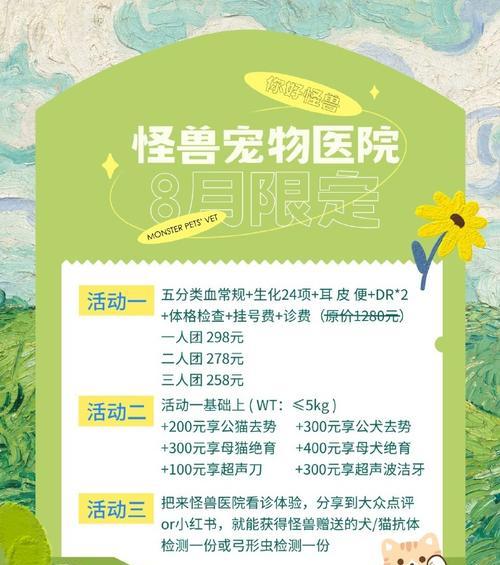 宠物体检的重要性及注意事项（关爱宠物健康，定期体检是必要的）
