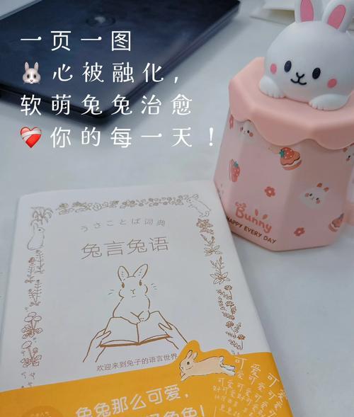 兔子的语言之谜（探索兔子语言的奥秘）