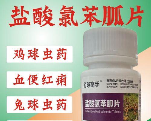 兔子球虫病的药物治疗探究（有效药物及其应用方式）