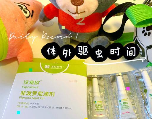 体内驱虫后多久可以洗澡？（驱虫后洗澡的适当时间和注意事项）