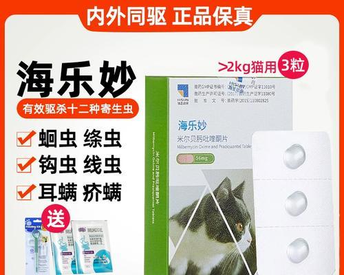 猫的驱虫药（探索猫体内外驱虫药的使用方法与效果）