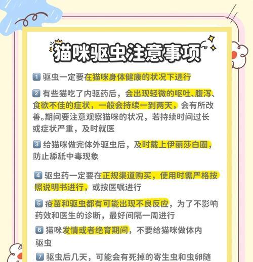 猫咪驱虫频率（了解猫咪体内寄生虫的繁殖周期与预防方法）