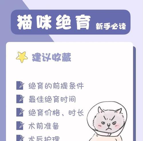 猫绝育后多久能打疫苗？（了解猫咪绝育和疫苗接种的最佳时间）