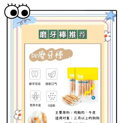 多久给狗狗磨牙棒是最合适的？（了解狗狗磨牙棒的使用频率和注意事项）