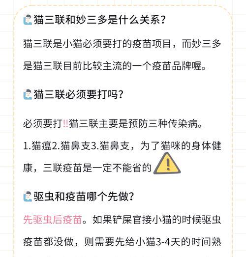 三个月的猫疫苗（疫苗接种时间、种类和重要性解析）