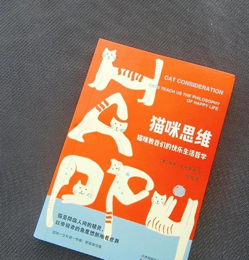 猫的人生哲学(一只猫的世界观与生活态度,独立、自由、深思熟虑的主题思考)