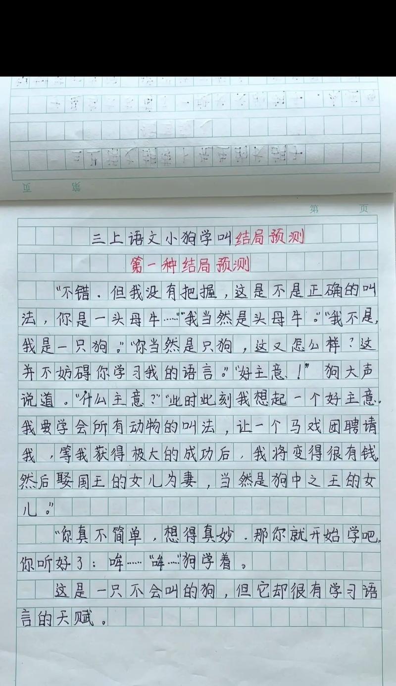 忠诚守护者——小狗的故事（探索小狗的特点与行为，了解它们对人类的重要性）